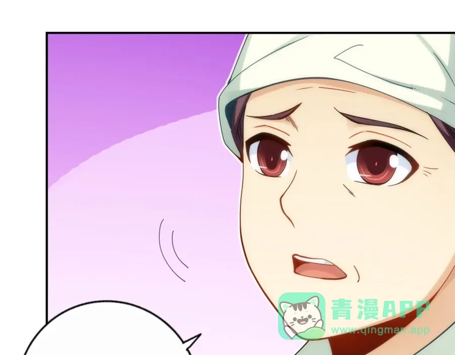《我是高富帅》第114话 第96页