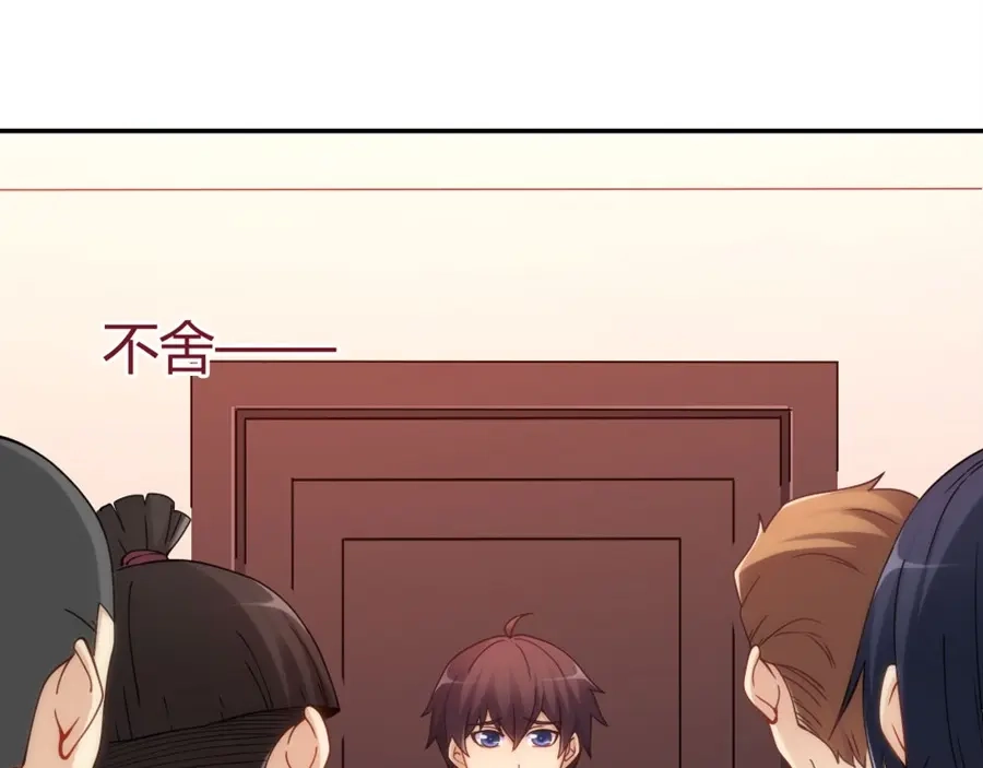 《我是高富帅》第114话 第67页