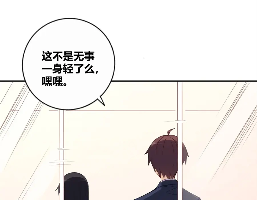 《我是高富帅》第114话 第19页