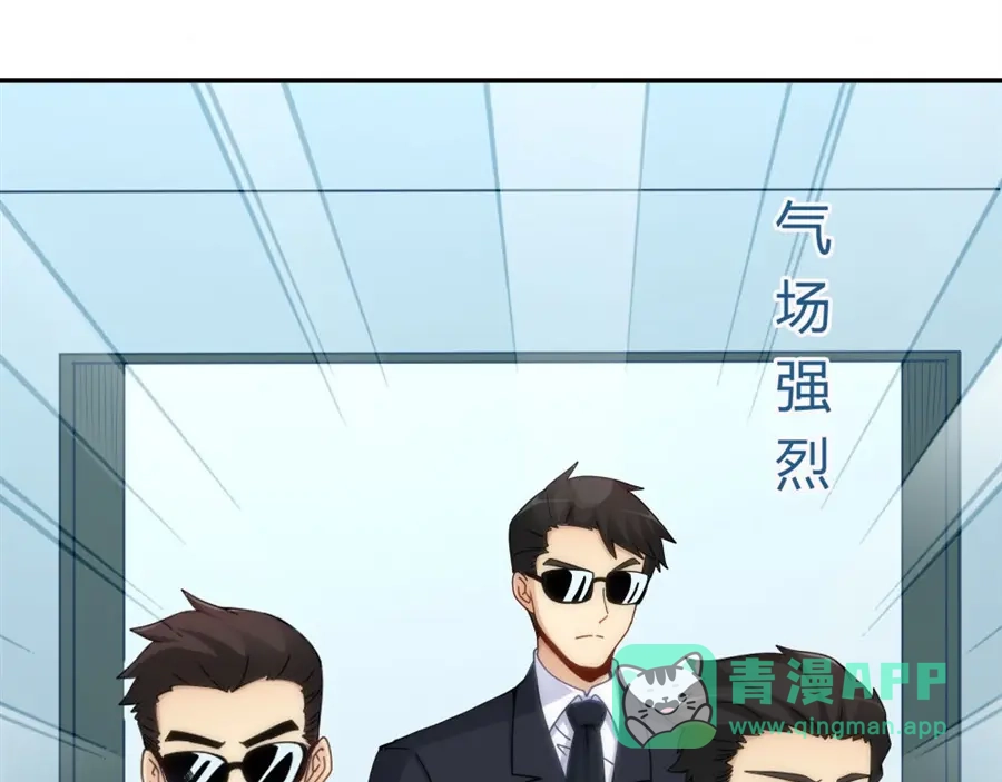 《我是高富帅》第114话 第81页