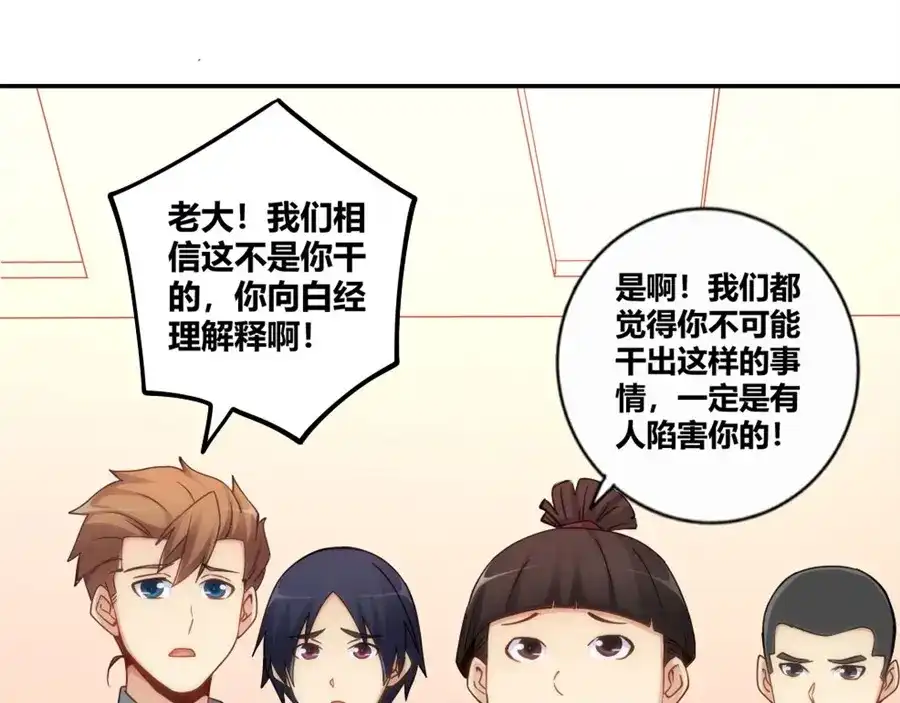 《我是高富帅》第114话 第60页