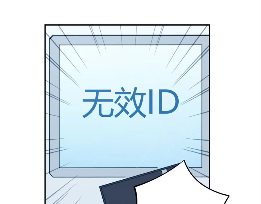 《我是高富帅》第114话 第4页