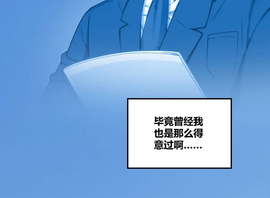 《我是高富帅》第114话 第34页
