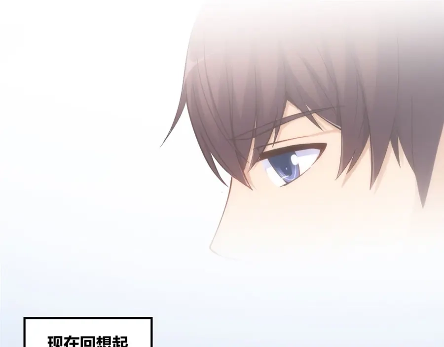 《我是高富帅》第114话 第29页