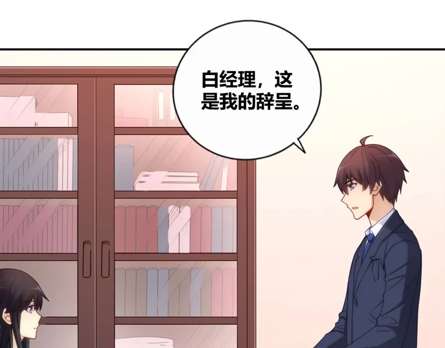《我是高富帅》第114话 第47页
