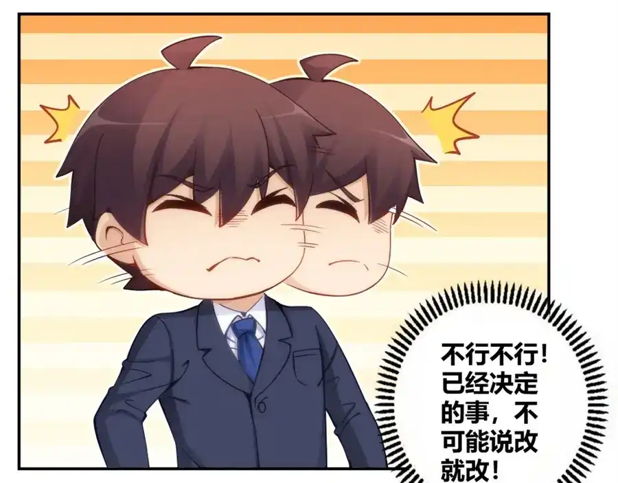 《我是高富帅》第114话 第63页