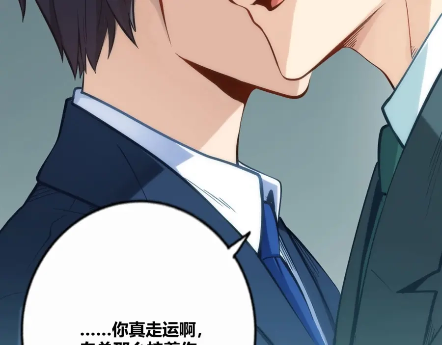 《我是高富帅》第115话 第29页