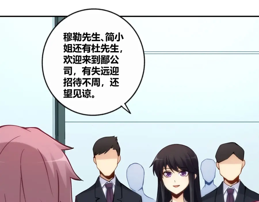 《我是高富帅》第115话 第4页