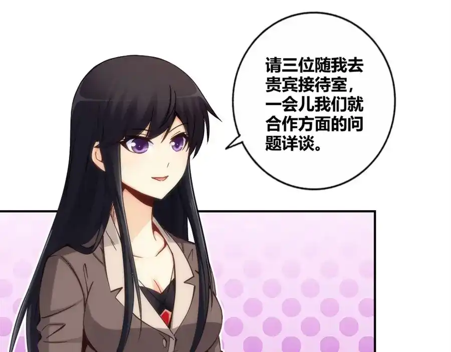 《我是高富帅》第115话 第8页