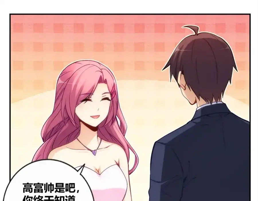 《我是高富帅》第115话 第57页