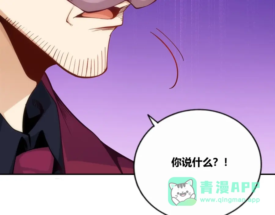 《我是高富帅》第115话 第81页