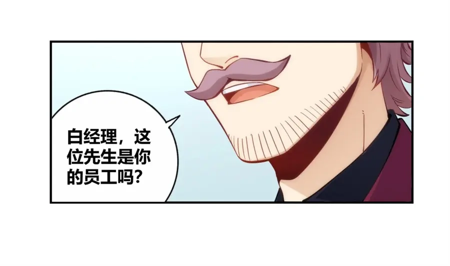 《我是高富帅》第115话 第35页