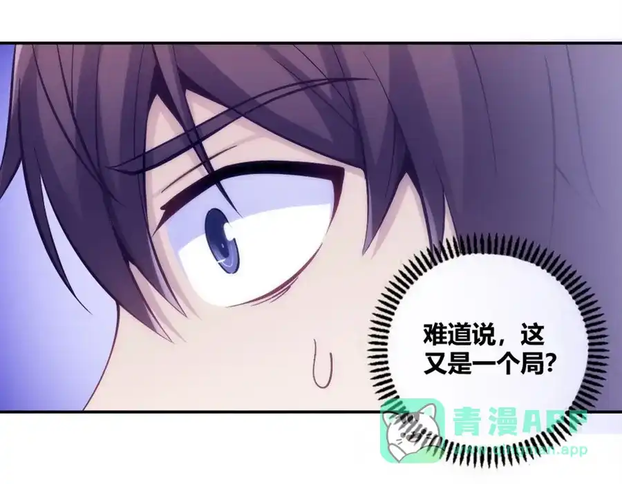 《我是高富帅》第115话 第111页