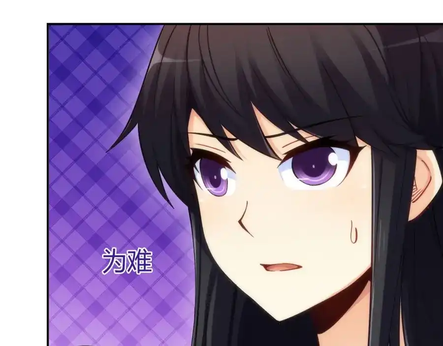 《我是高富帅》第115话 第75页