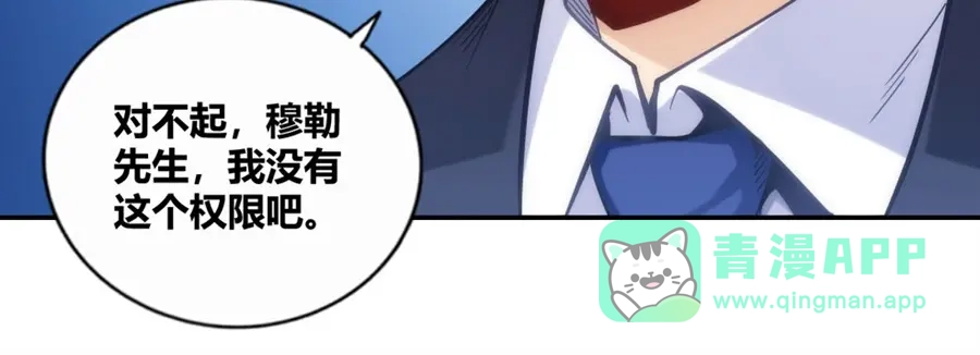 《我是高富帅》第115话 第71页