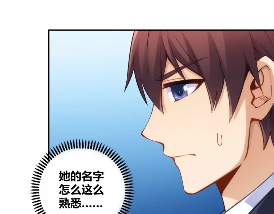 《我是高富帅》第115话 第59页
