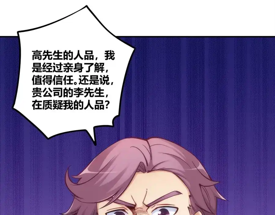 《我是高富帅》第115话 第83页