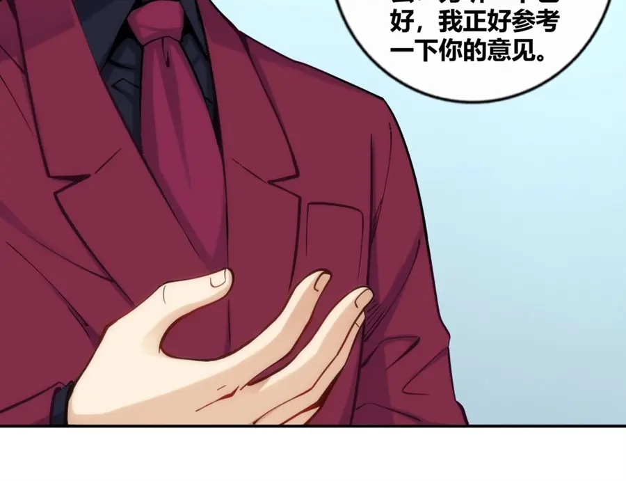 《我是高富帅》第115话 第67页