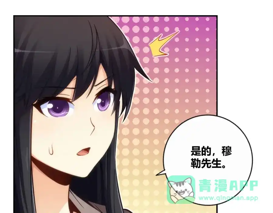 《我是高富帅》第115话 第36页