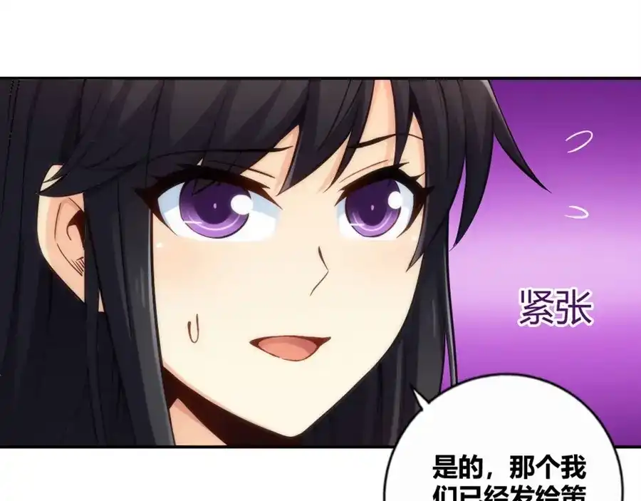 《我是高富帅》第115话 第104页