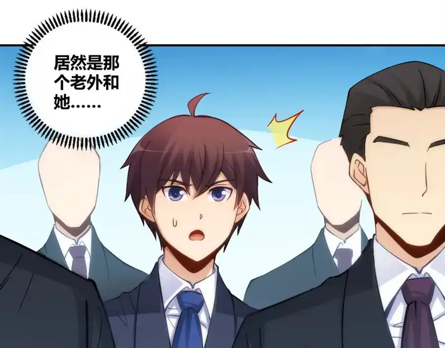 《我是高富帅》第115话 第12页