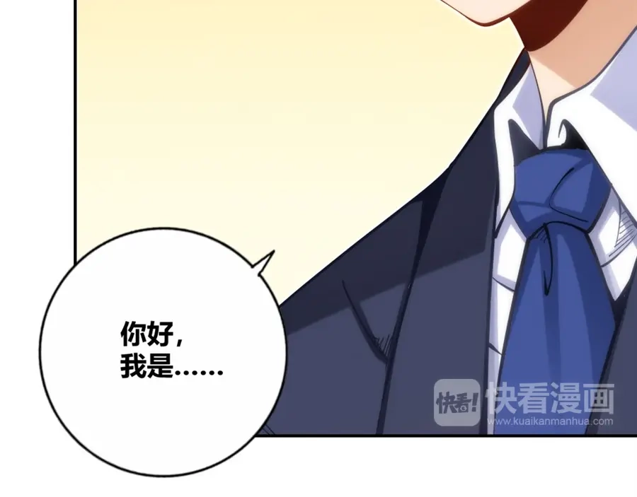 《我是高富帅》第115话 第55页