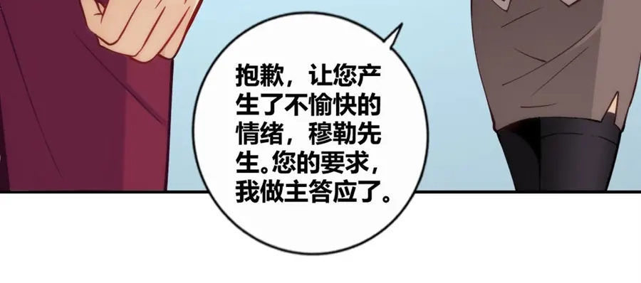 《我是高富帅》第115话 第92页