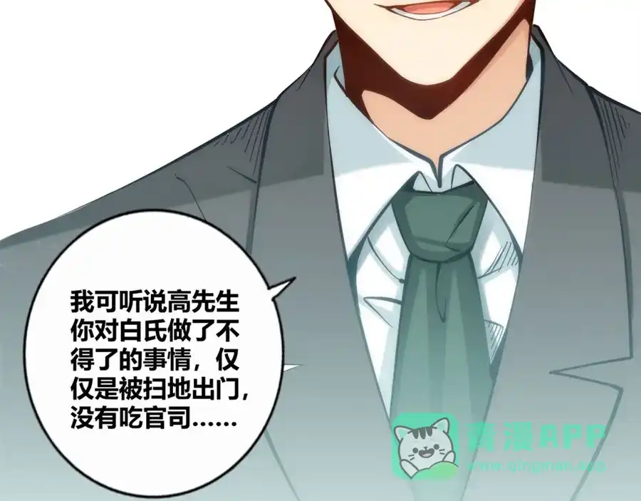 《我是高富帅》第115话 第26页
