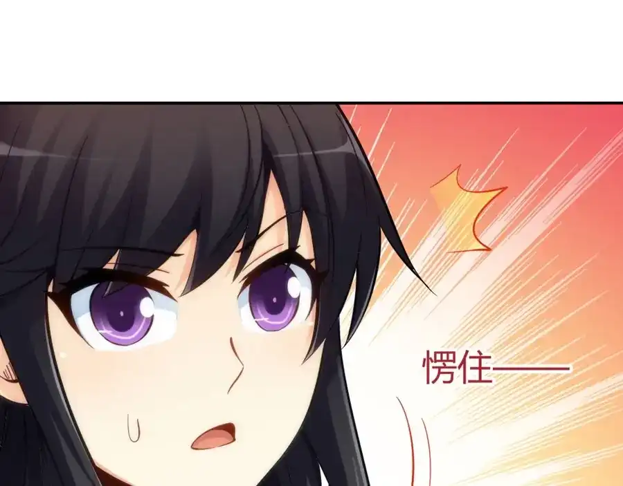 《我是高富帅》第115话 第102页