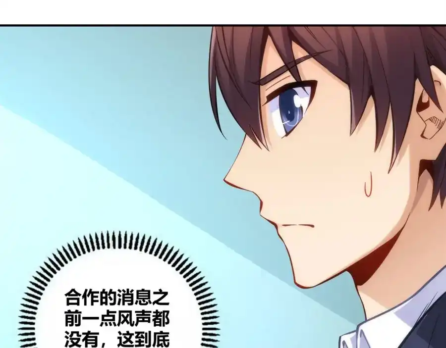 《我是高富帅》第115话 第109页