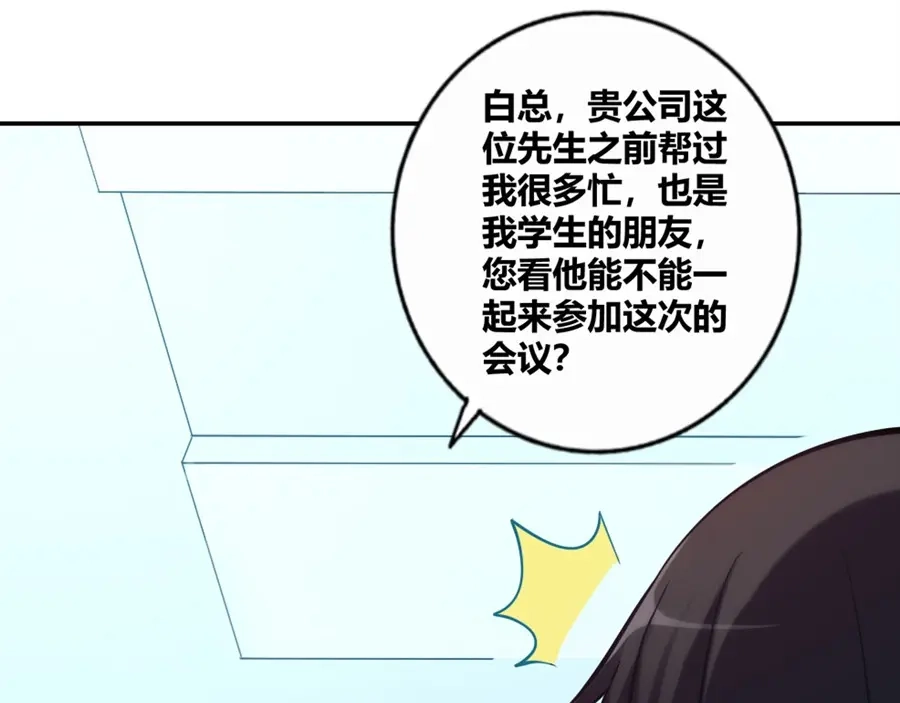 《我是高富帅》第115话 第72页