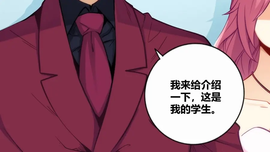 《我是高富帅》第115话 第47页