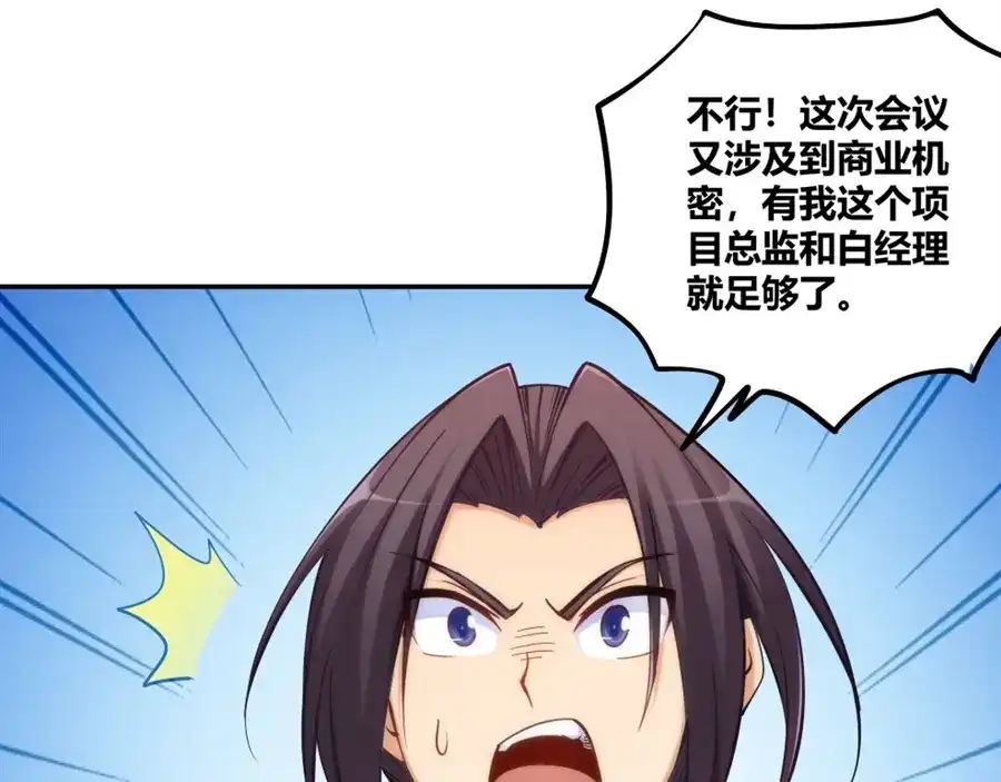 《我是高富帅》第115话 第77页