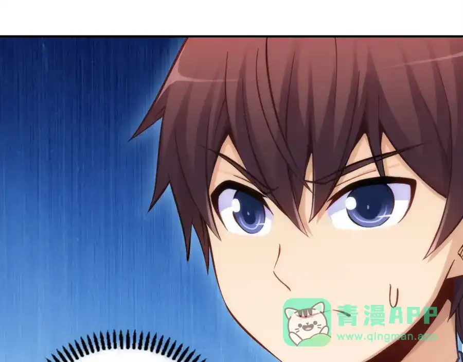 《我是高富帅》第115话 第96页