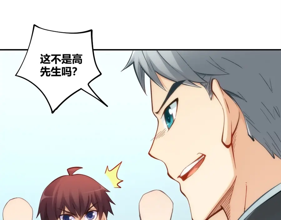 《我是高富帅》第115话 第18页