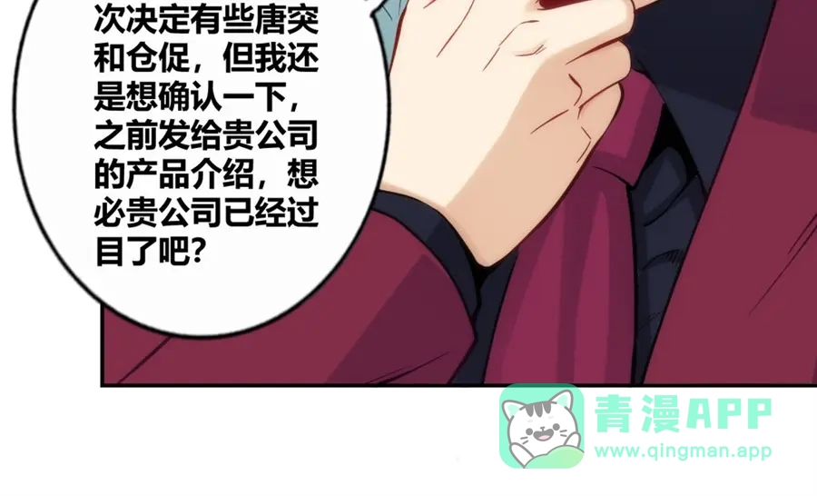 《我是高富帅》第115话 第101页