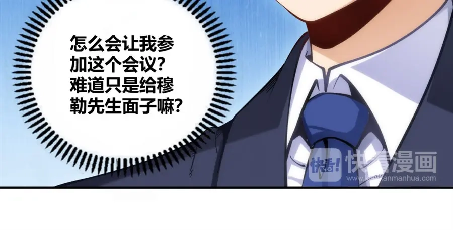 《我是高富帅》第115话 第97页
