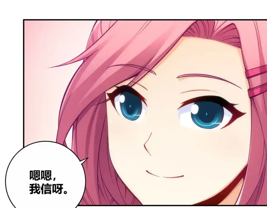 《我是高富帅》第116话 第43页