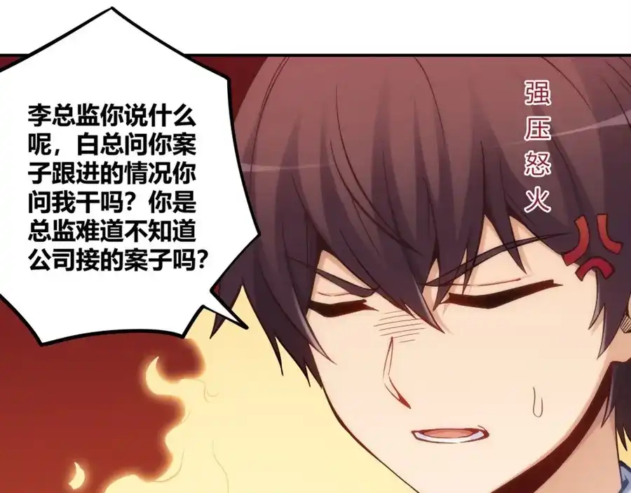 《我是高富帅》第116话 第87页
