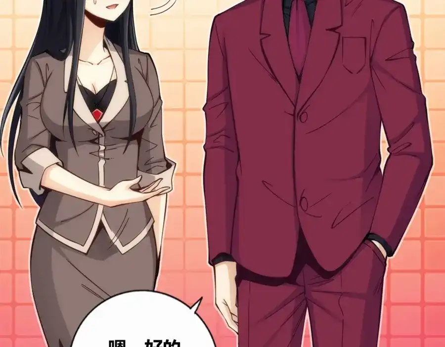 《我是高富帅》第116话 第69页