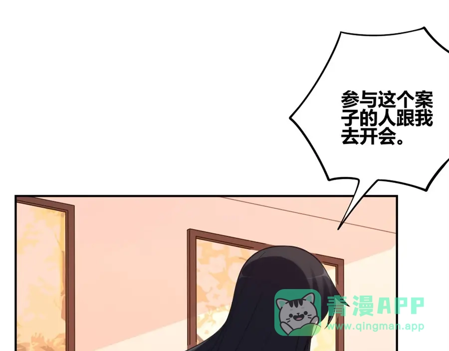 《我是高富帅》第116话 第96页