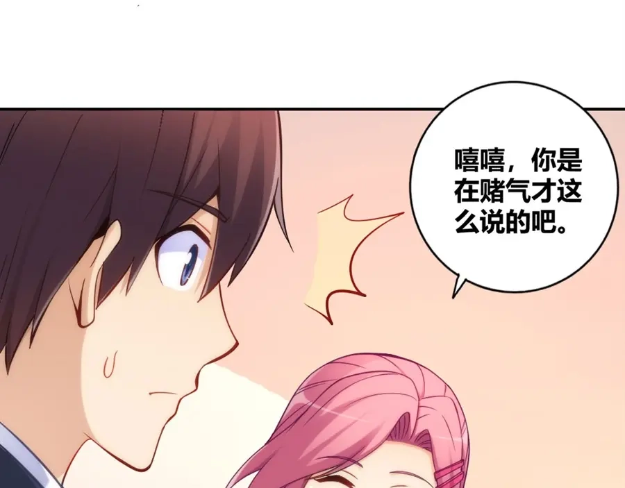 《我是高富帅》第116话 第49页