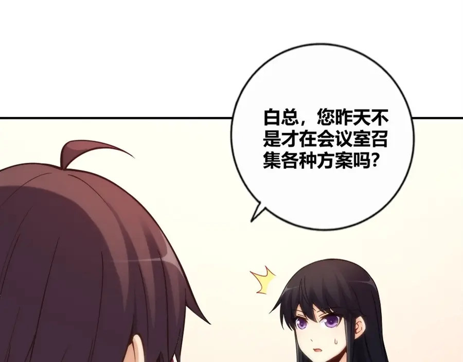 《我是高富帅》第116话 第89页