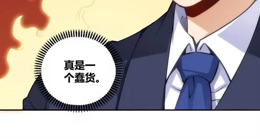 《我是高富帅》第116话 第88页