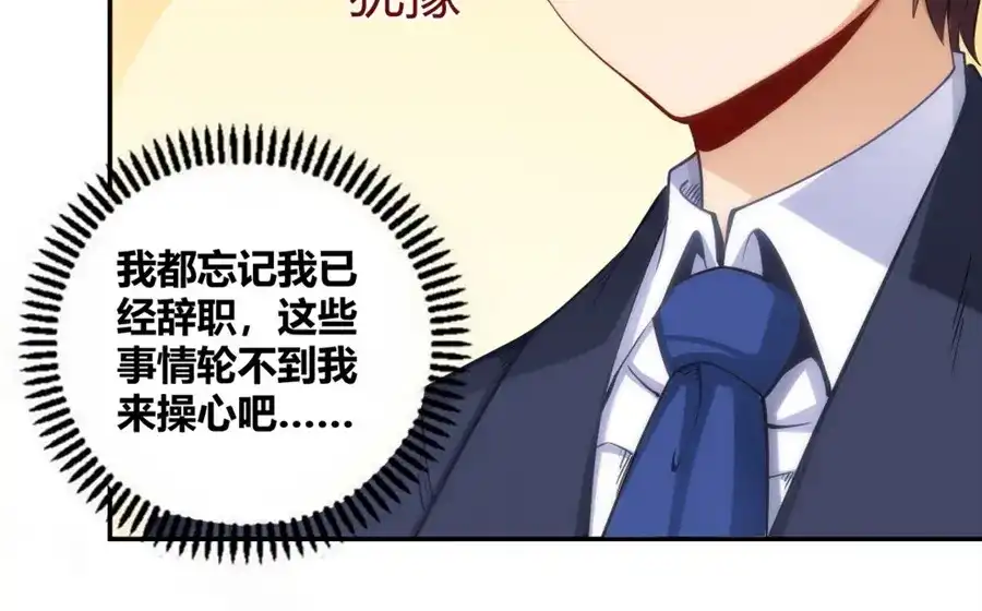 《我是高富帅》第116话 第37页