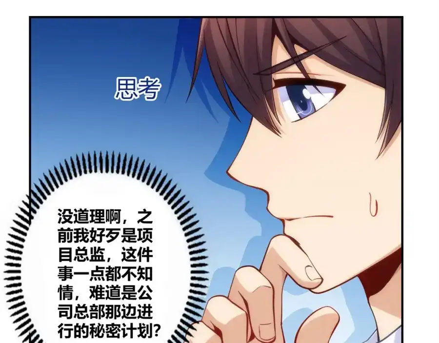 《我是高富帅》第116话 第4页