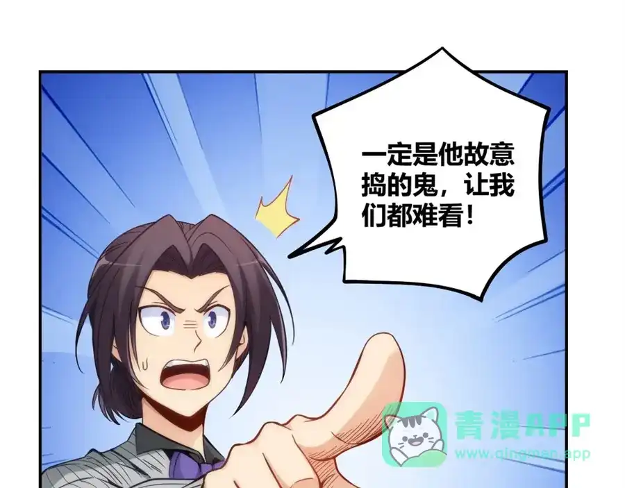 《我是高富帅》第116话 第81页