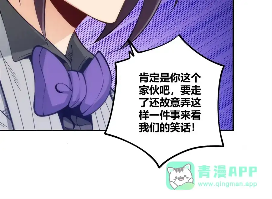 《我是高富帅》第116话 第86页