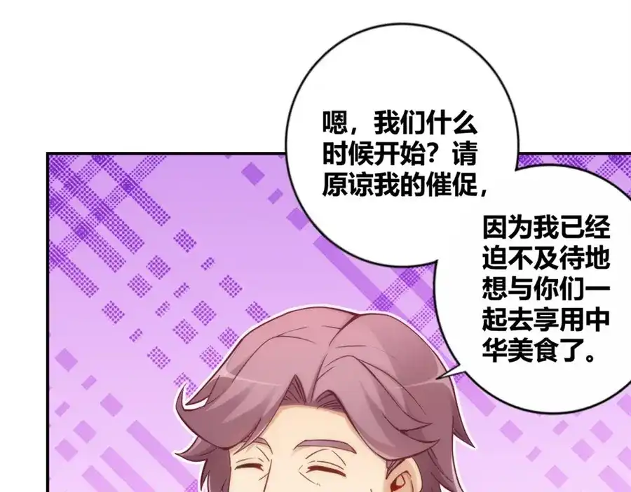 《我是高富帅》第116话 第58页