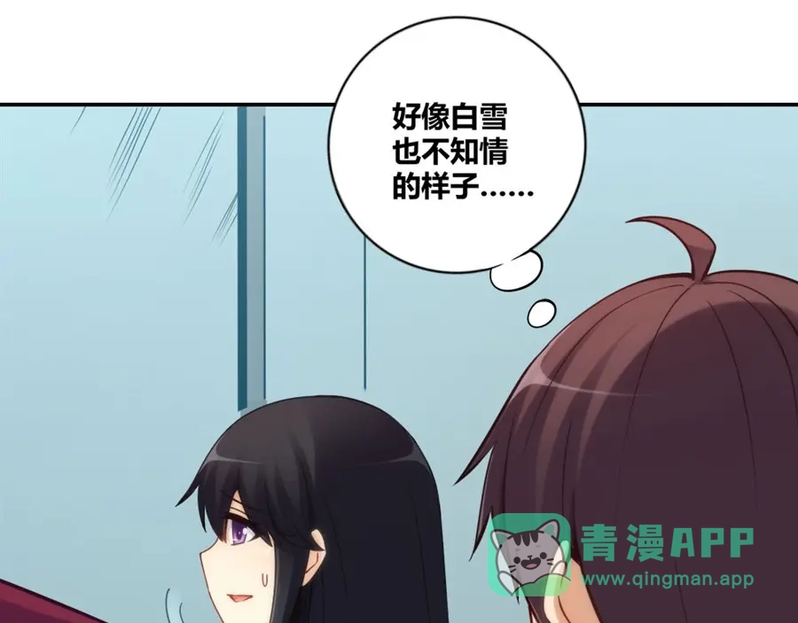 《我是高富帅》第116话 第6页